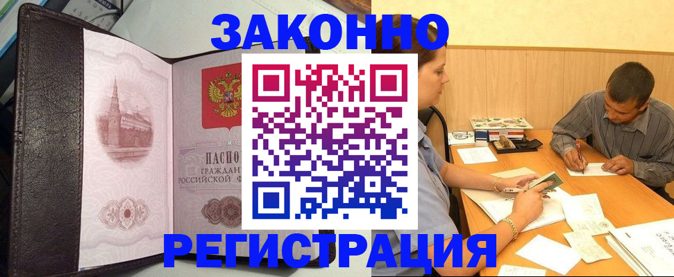 прописка гарантия в Щучье