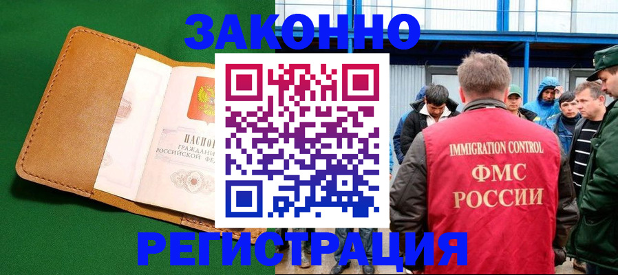 прописка 2025 в Щучье
